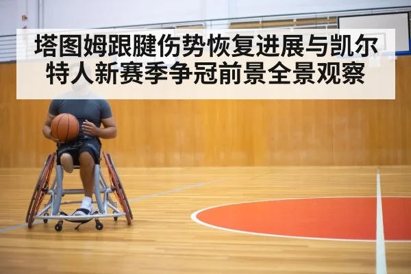 basketball player rehabilitation